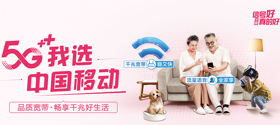 中国移动鼓楼区移动宽带